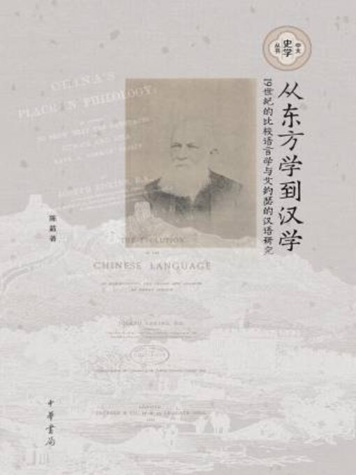 从东方学到汉学- Old Colony Library Network - OverDrive